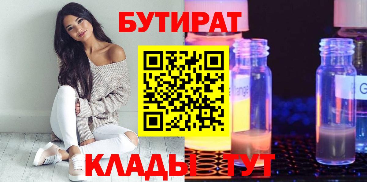 Моздок  БУТИРАТ буратино  БУТИРАТ  Вход с VPN 