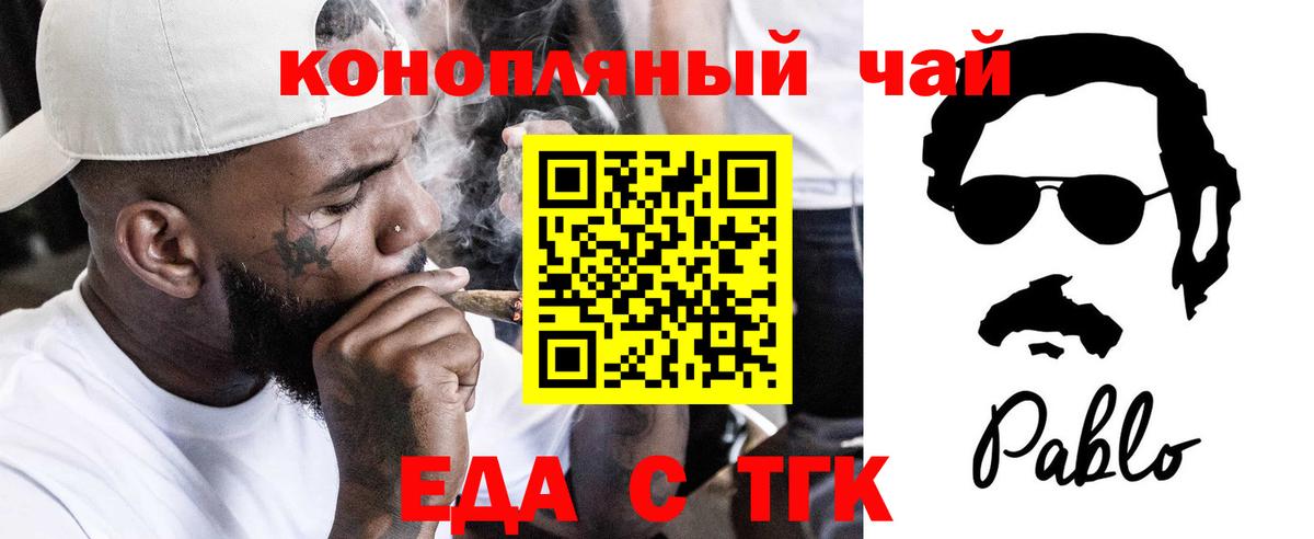 Еда ТГК марихуана  Вход с VPN  Моздок 