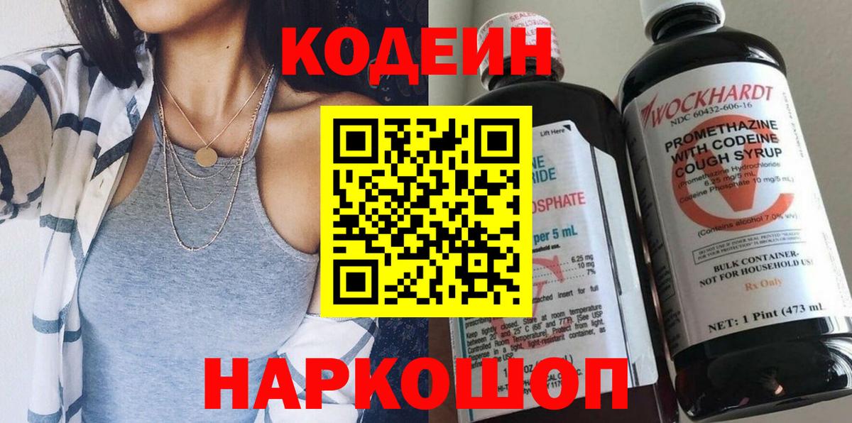 Моздок  Кодеин напиток Lean (лин)  Вход с VPN  Кодеин Purple Drank 