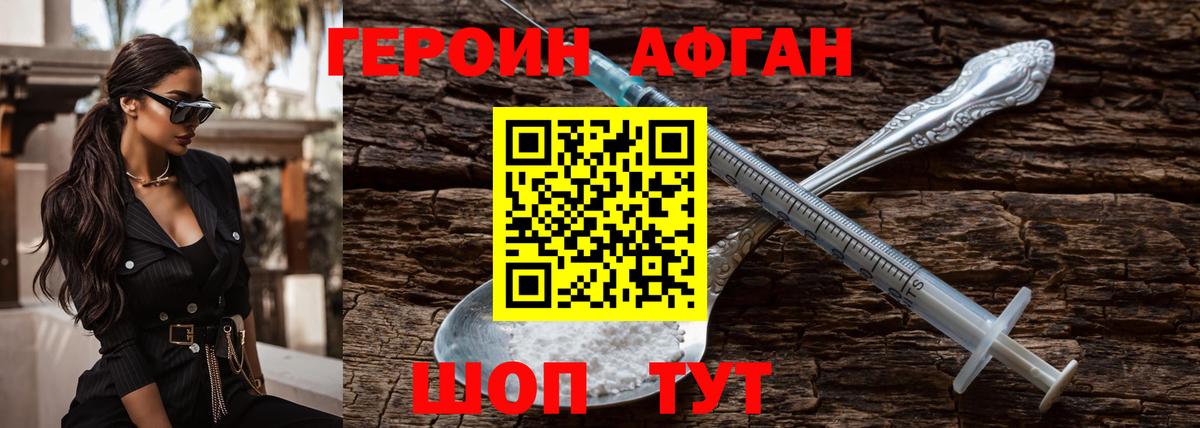 Моздок  ГЕРОИН  Вход с VPN  Героин хмурый 