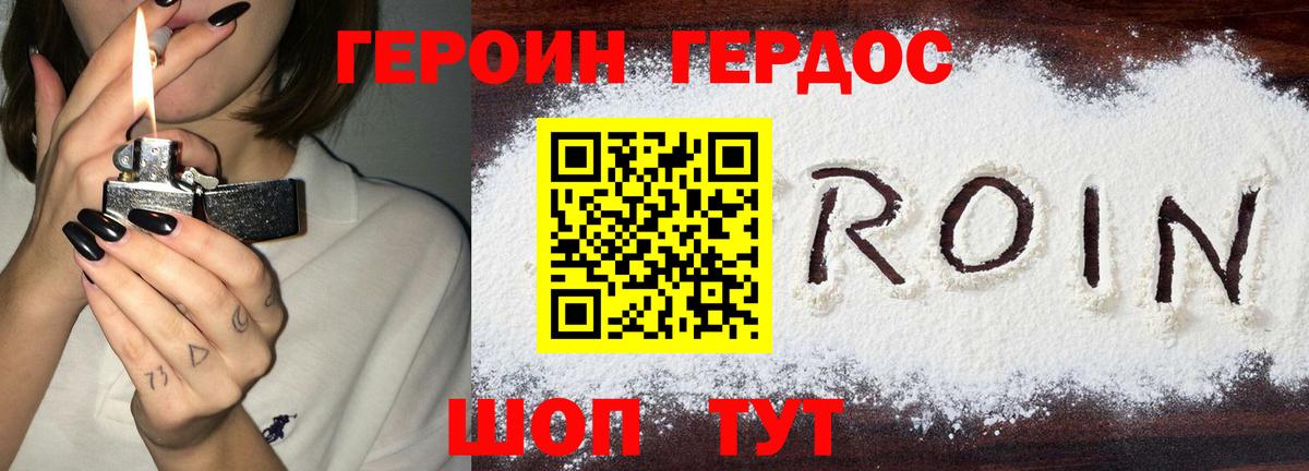 Героин Heroin Моздок