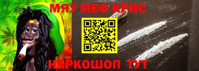 мяу мяу кристалл Будённовск